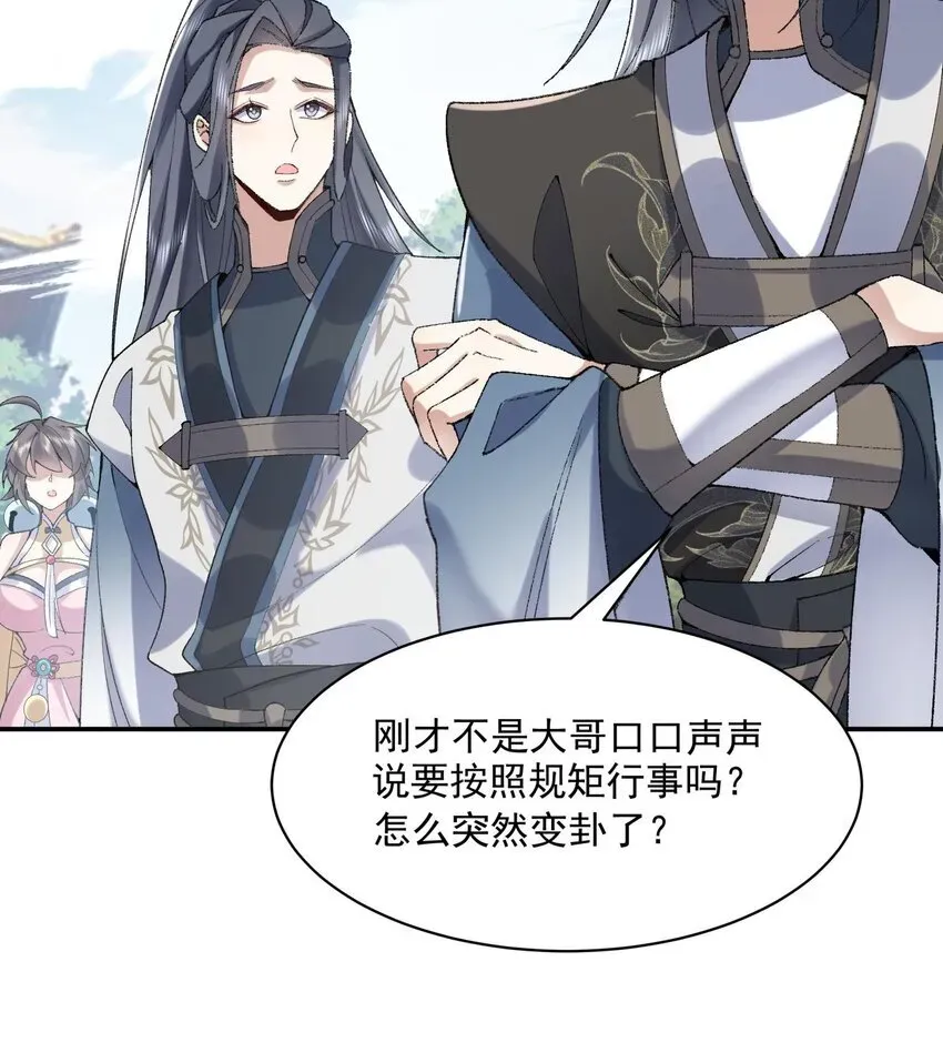 二师兄是个凡人却很强 14 初至望月阁 第57页