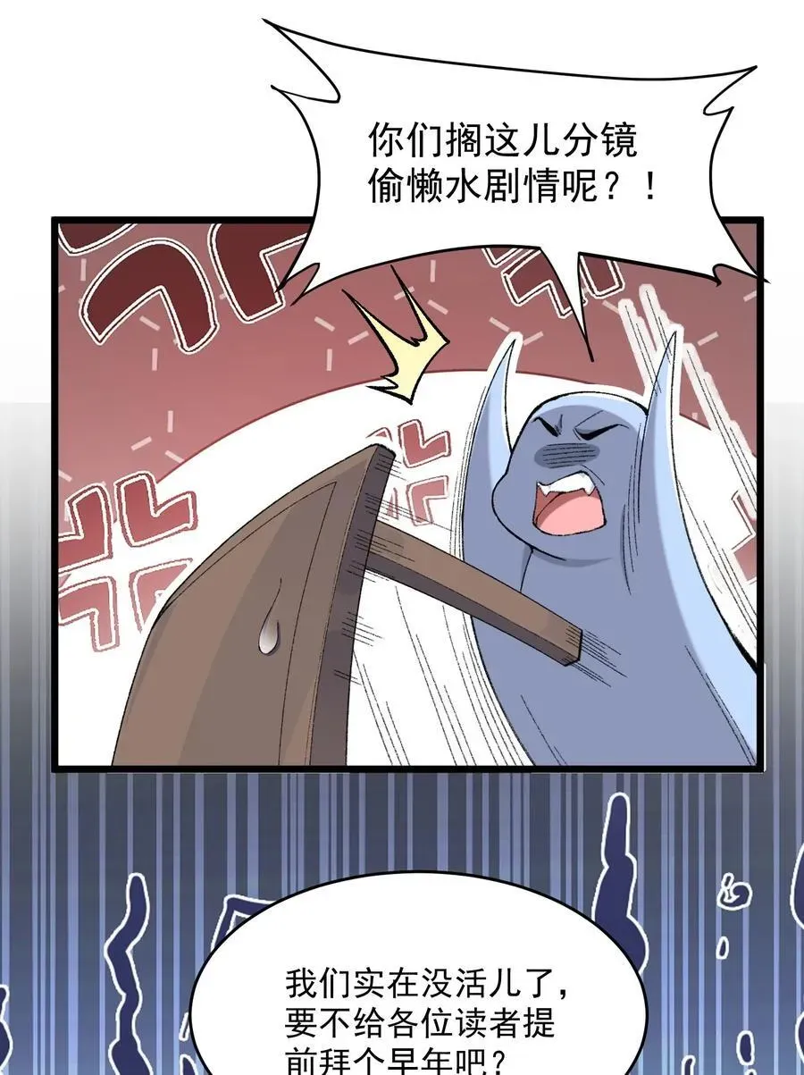 二师兄是个凡人却很强 68 久病床前无孝子-该吃还是得吃！ 第57页