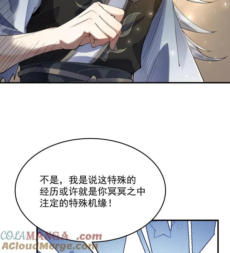 二师兄是个凡人却很强 23 话疗 第57页