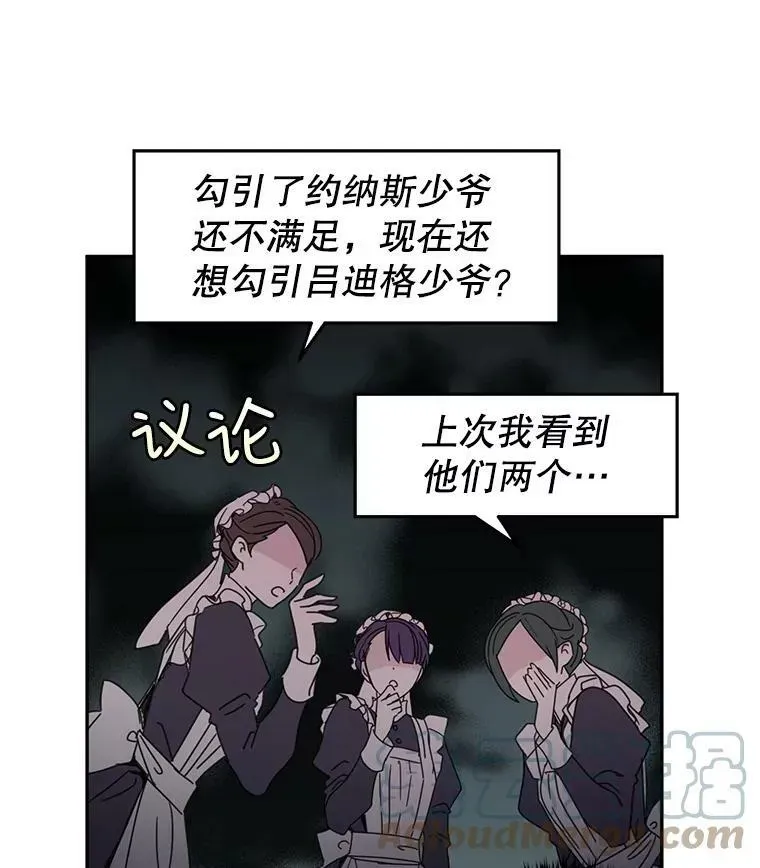 让我们转变剧情风格 18.宝石拉锯战 第58页