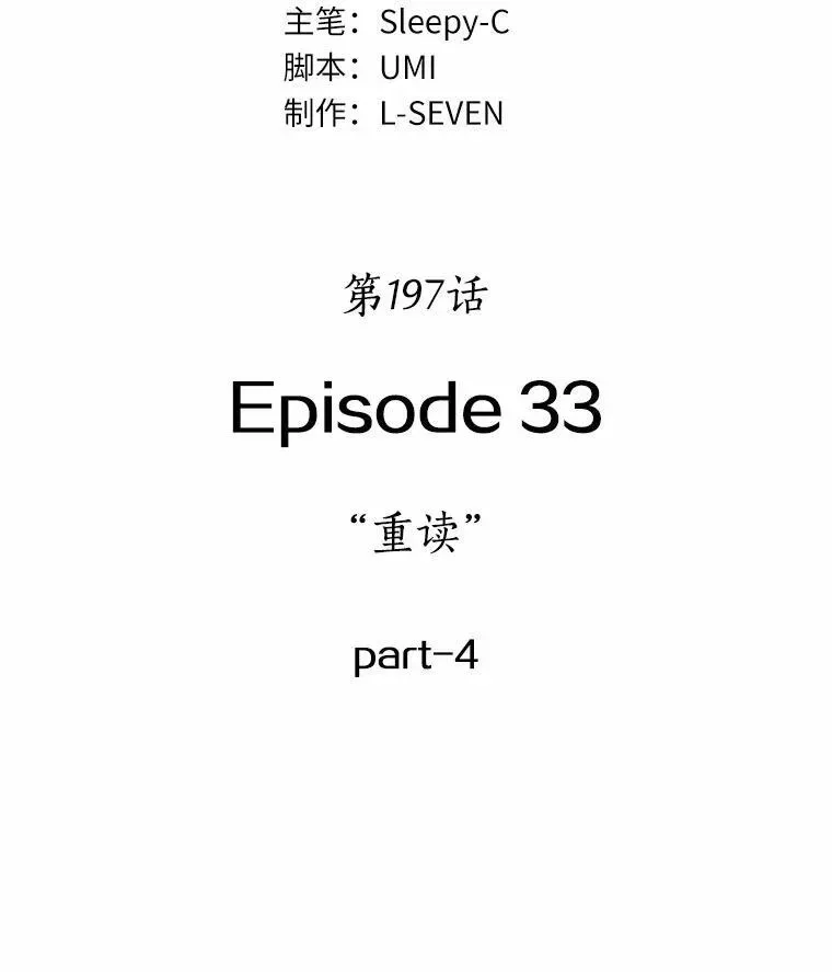 全知读者视角 197.重读-4 第58页