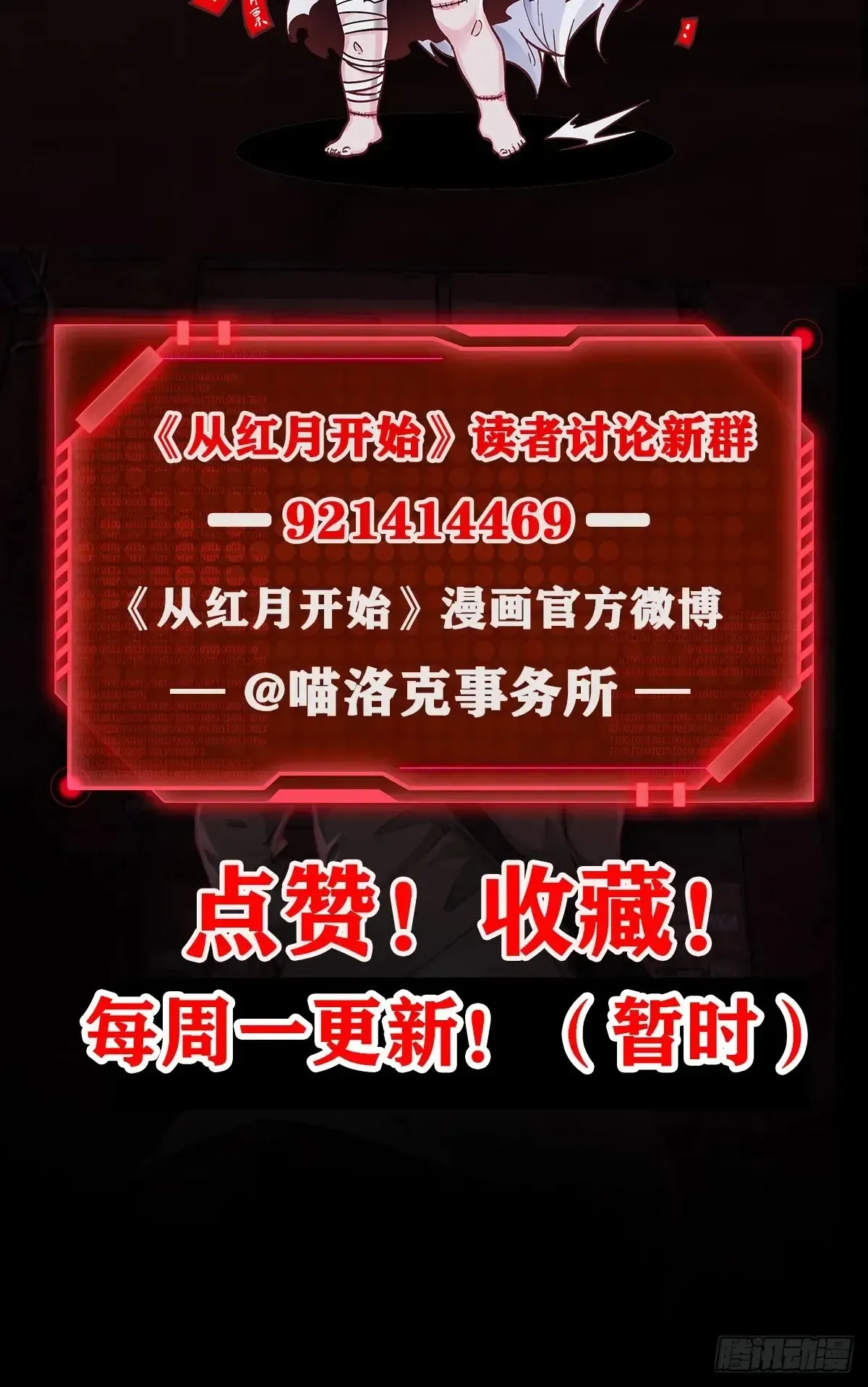 从红月开始 183 中心城篇：神的诞生 第58页