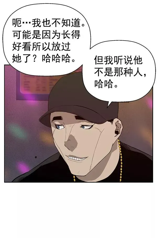 英雄联萌 第189话 第58页