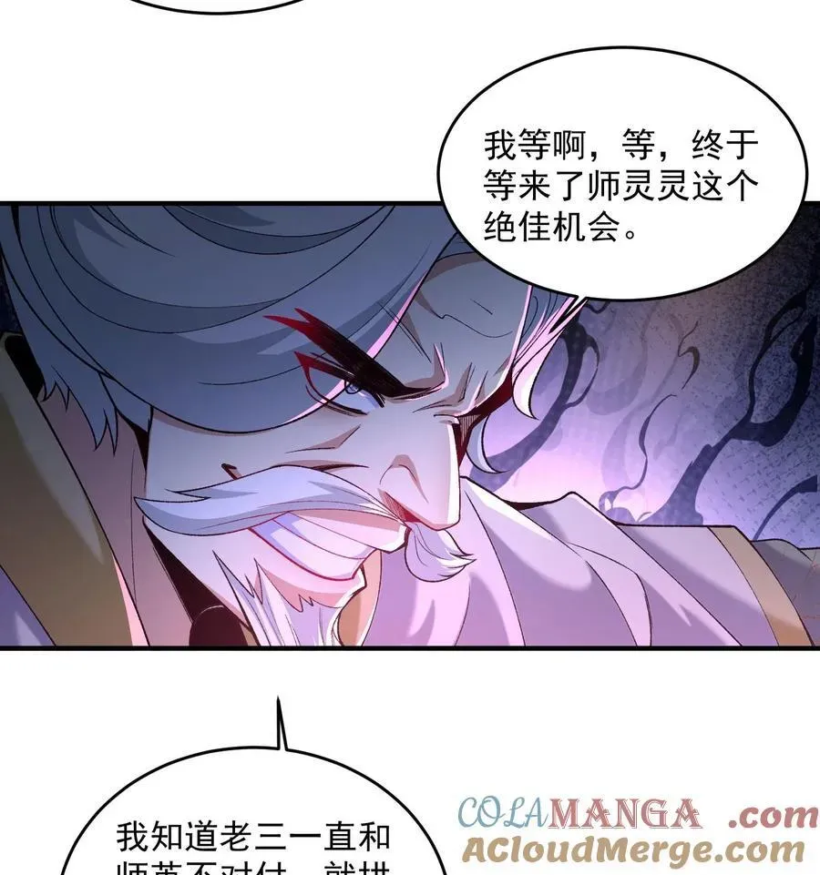 二师兄是个凡人却很强 58 走！干他！ 第58页