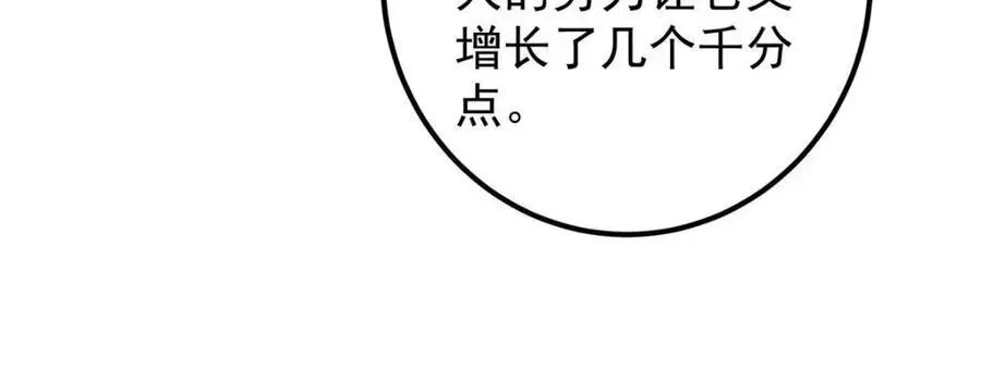 掌门低调点 207 推波助澜一把好手 41格 第58页