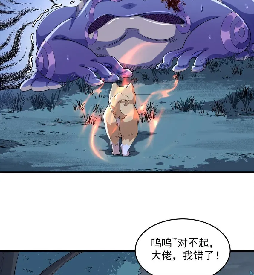 二师兄是个凡人却很强 09 南域妖王 第58页