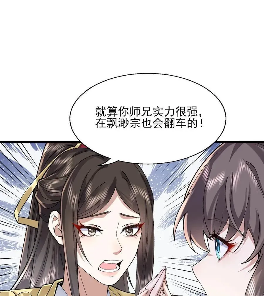 二师兄是个凡人却很强 24 《完了》 第58页