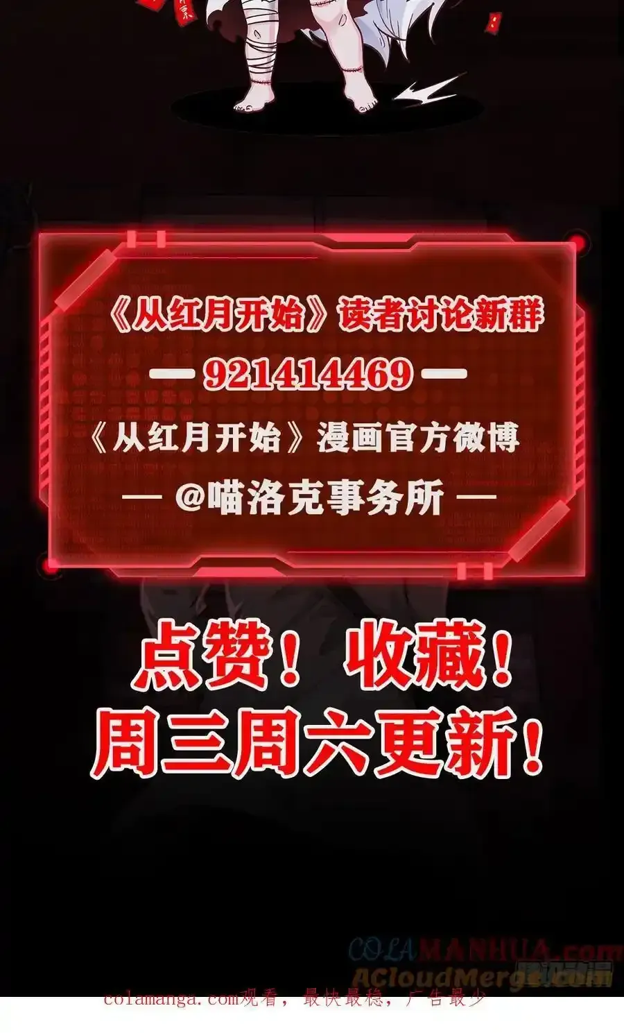 从红月开始 172 中心城篇：满院的壁虎 第58页