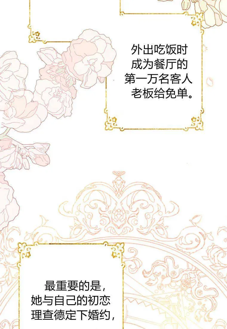 砸钱养个未婚夫 第01话 第58页