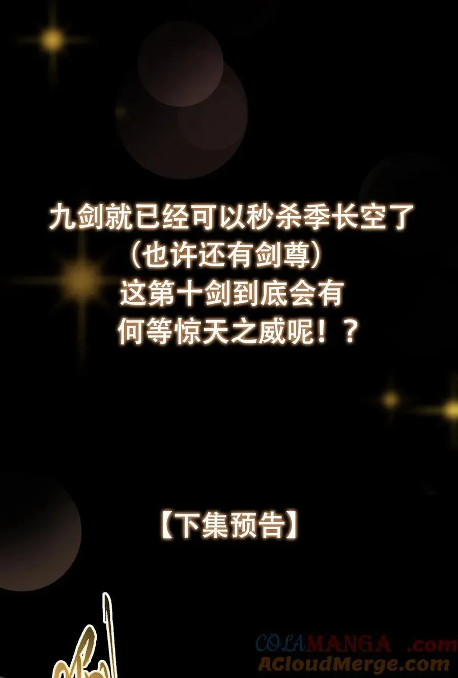 掌门低调点 355 我曾见过那一剑的恐怖 第58页