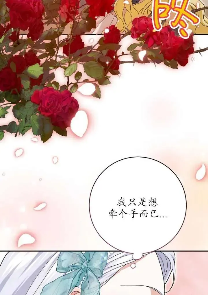 黑幕未婚夫阻碍我的花路 第36话 第58页