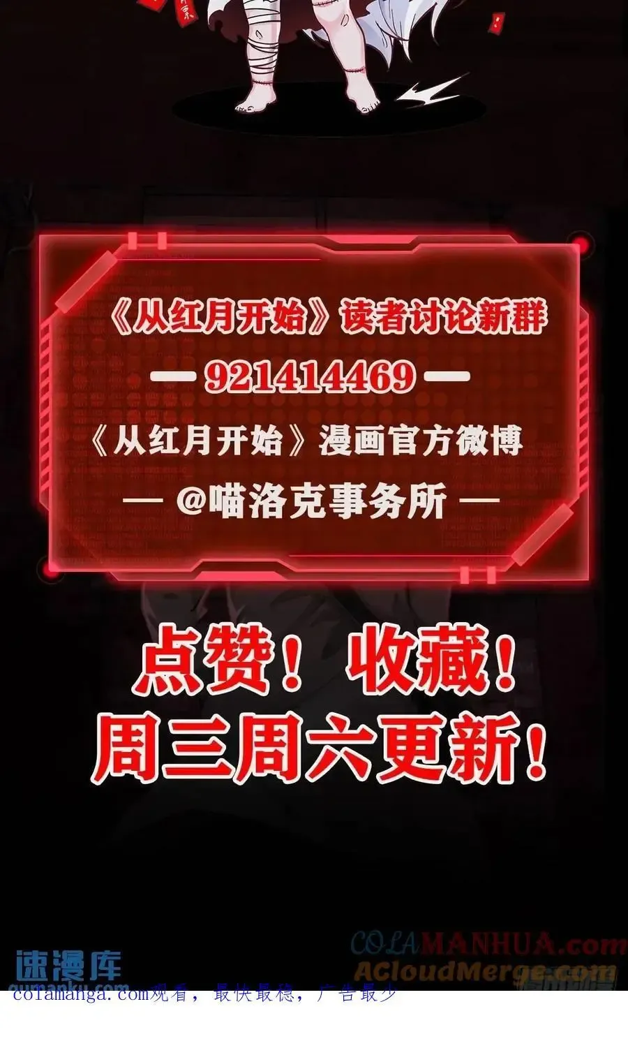 从红月开始 149 中心城篇：可爱的大眼睛 第58页