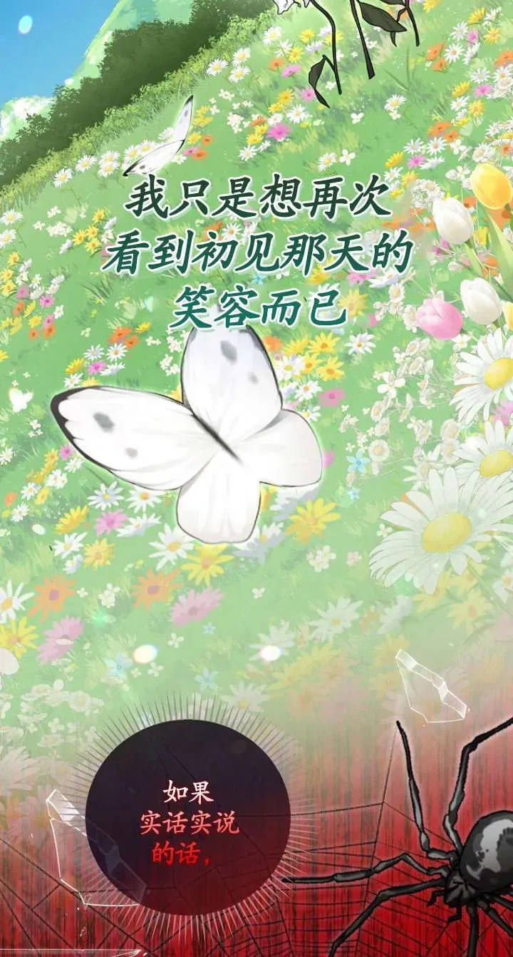 黑幕未婚夫阻碍我的花路 第37话 第58页