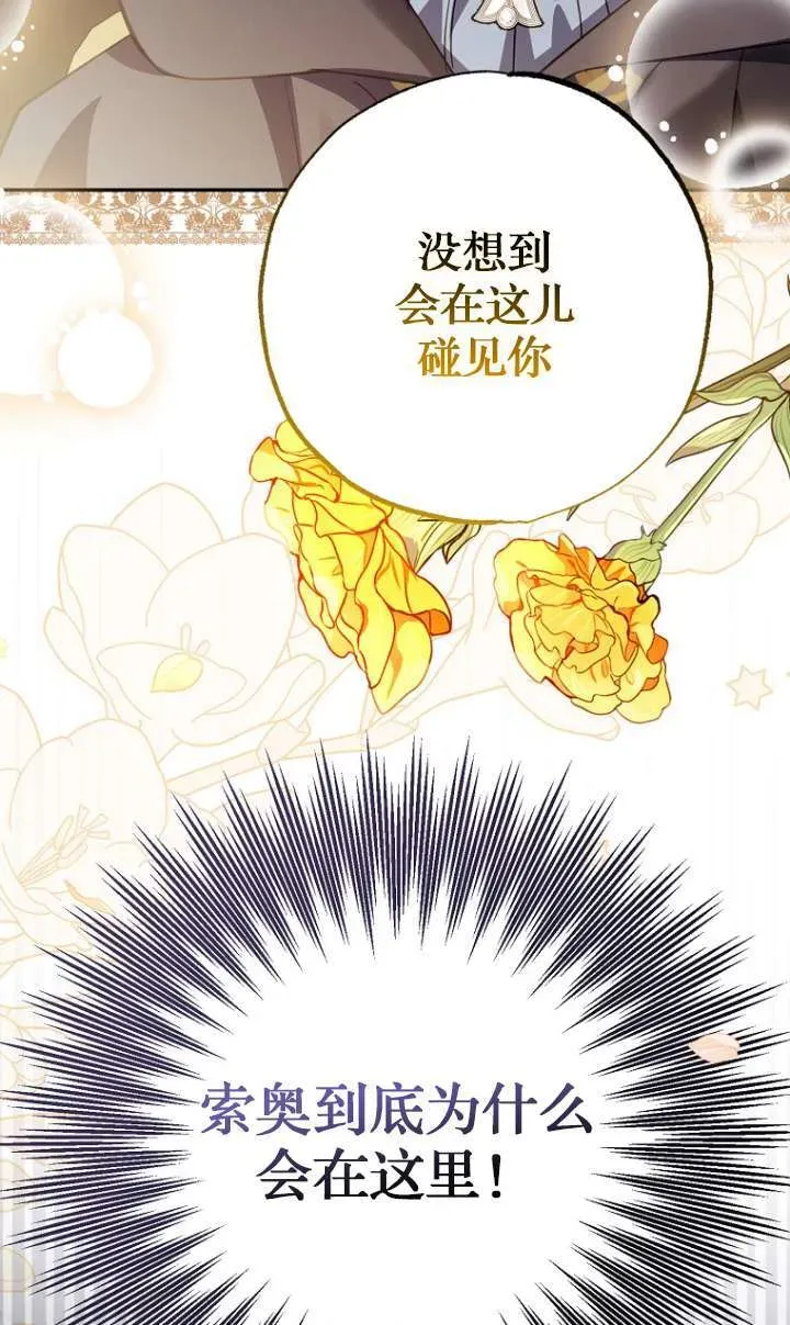 黑幕未婚夫阻碍我的花路 第05话 第58页