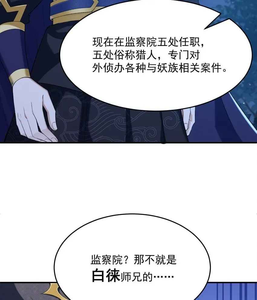 二师兄是个凡人却很强 19 起风谷仅剩的良心来了 第58页