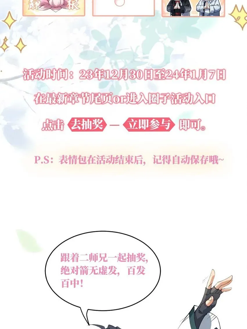 二师兄是个凡人却很强 04 炼丹天才，重塑灵根有望！ 第59页