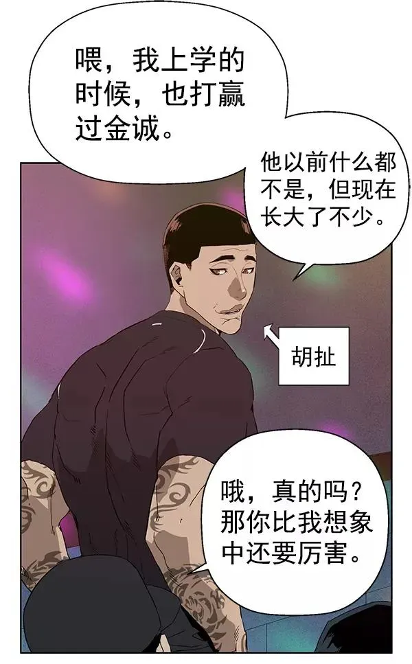 英雄联萌 第189话 第59页