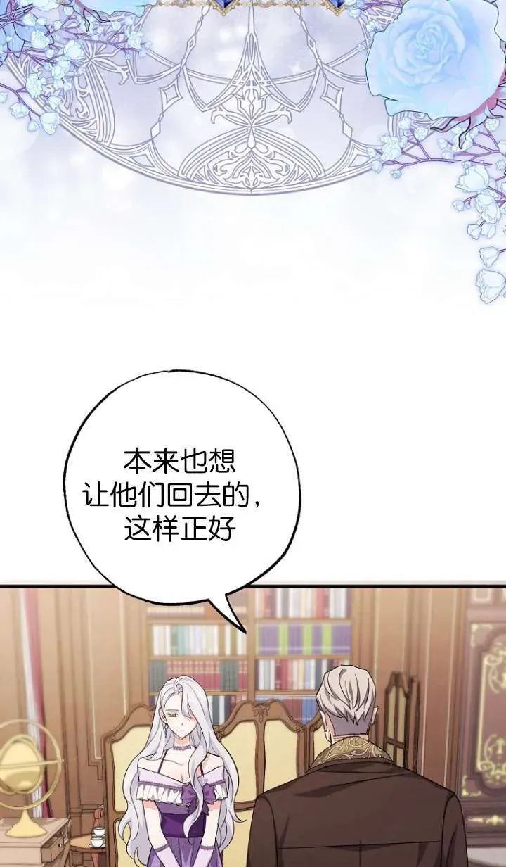 黑幕未婚夫阻碍我的花路 第06话 第59页