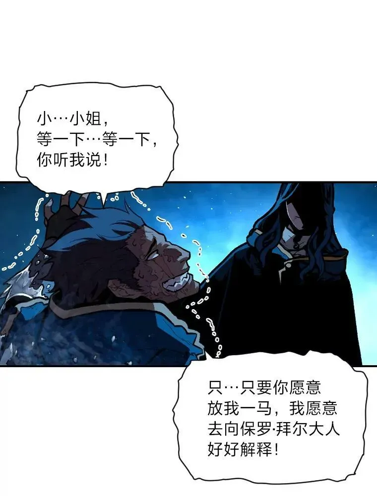 有才能的魔法师 33.燃烧一切吧 第59页