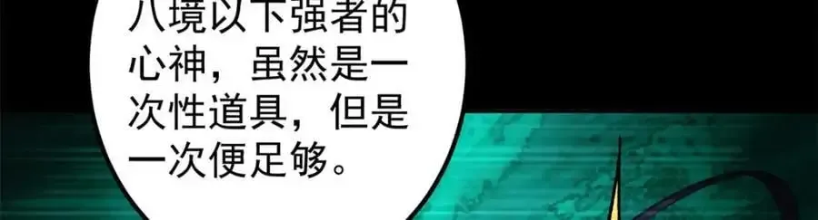 掌门低调点 293 我已入大修行者之境 第59页