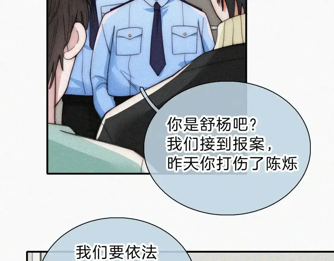 偏偏宠爱 第54话 别怕 第59页