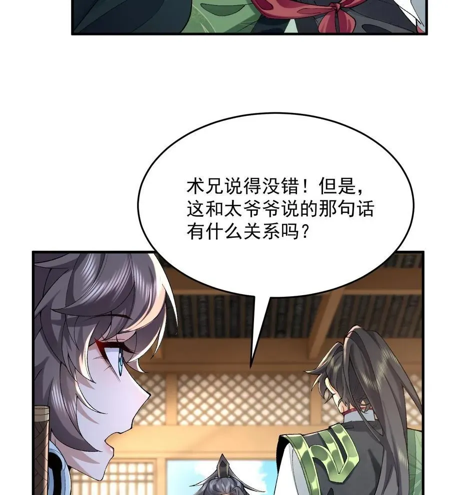 二师兄是个凡人却很强 23 话疗 第59页