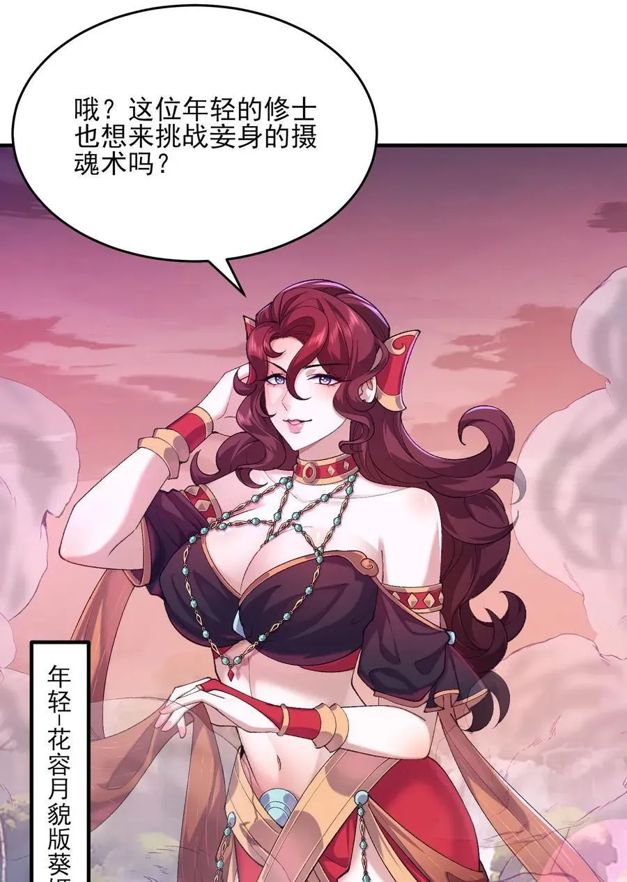 二师兄是个凡人却很强 31 走，我送你回家！ 第59页