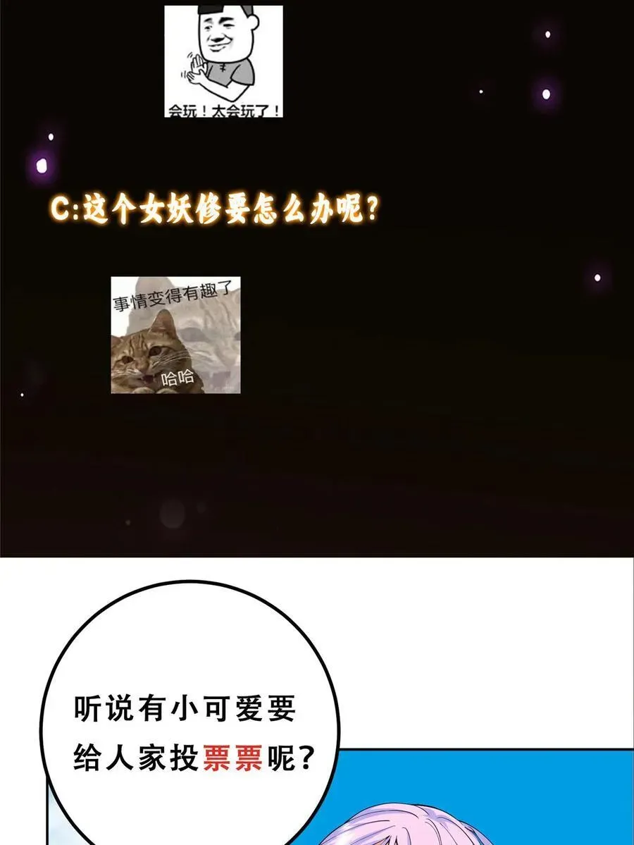 掌门低调点 343 这不是说来就来？ 第59页