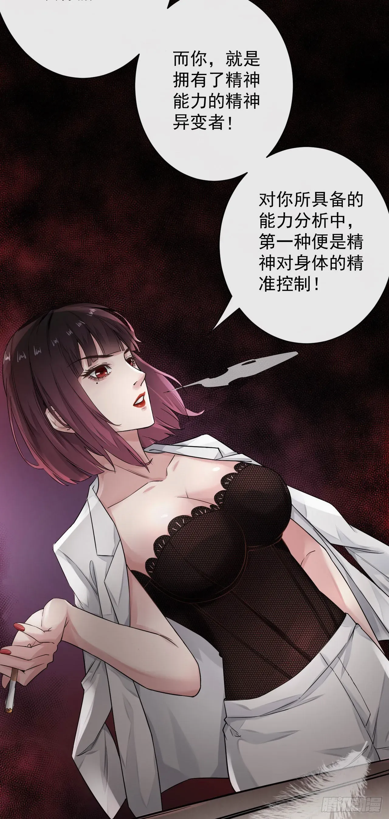 从红月开始 06 那个女人和她背后的... 第59页