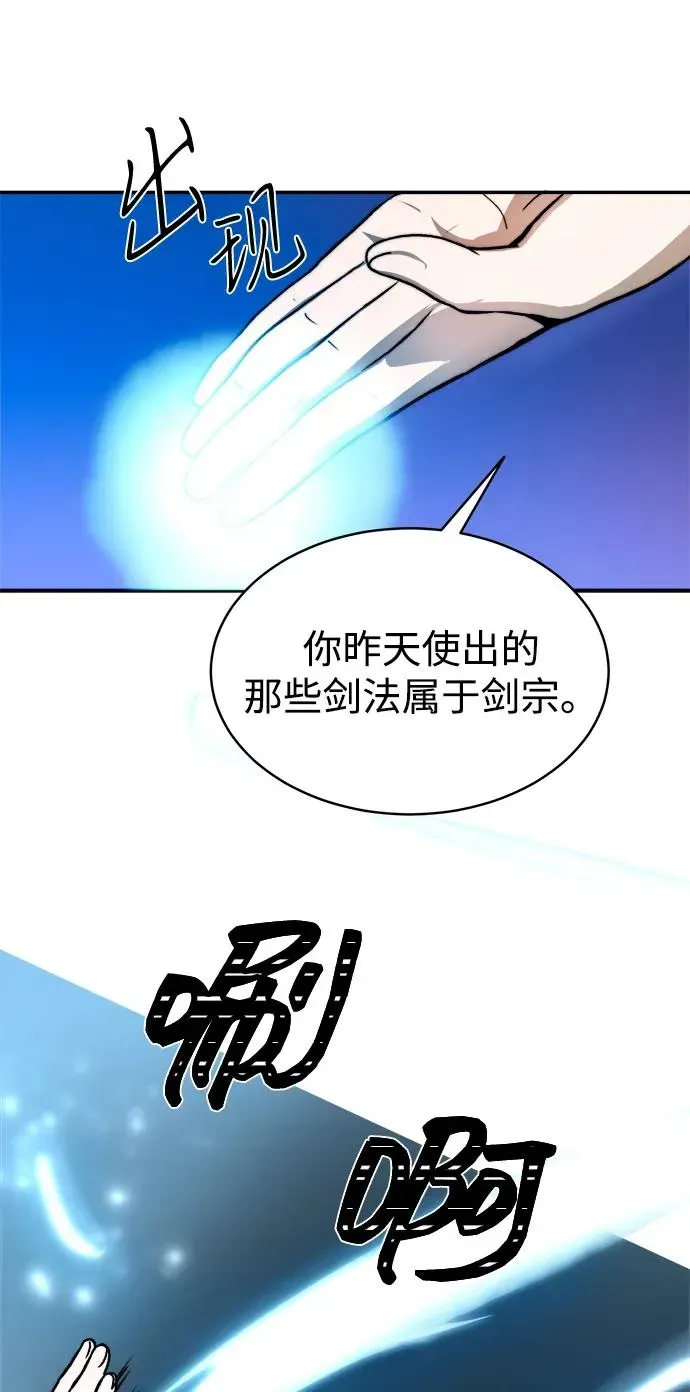 史无前例的剑术天才 第4话 第59页