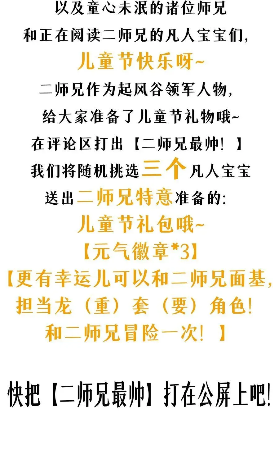 二师兄是个凡人却很强 47 他万古流芳怎会行如此苟且之事！ 第59页