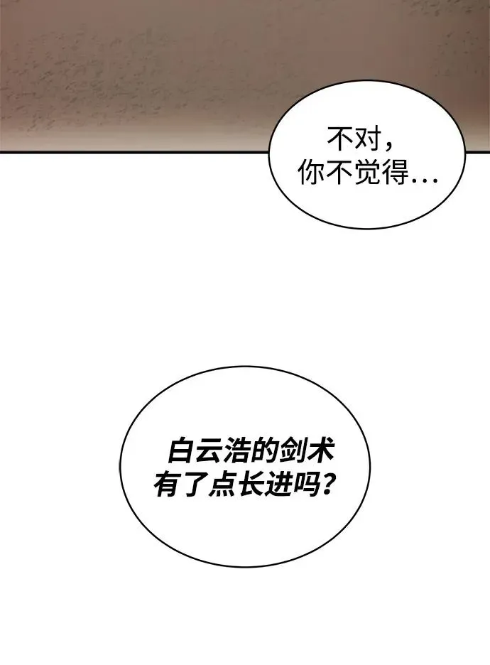 史无前例的剑术天才 第3话 第59页