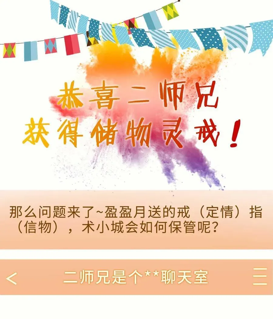 二师兄是个凡人却很强 35 你不要过来啊！！！！！ 第59页