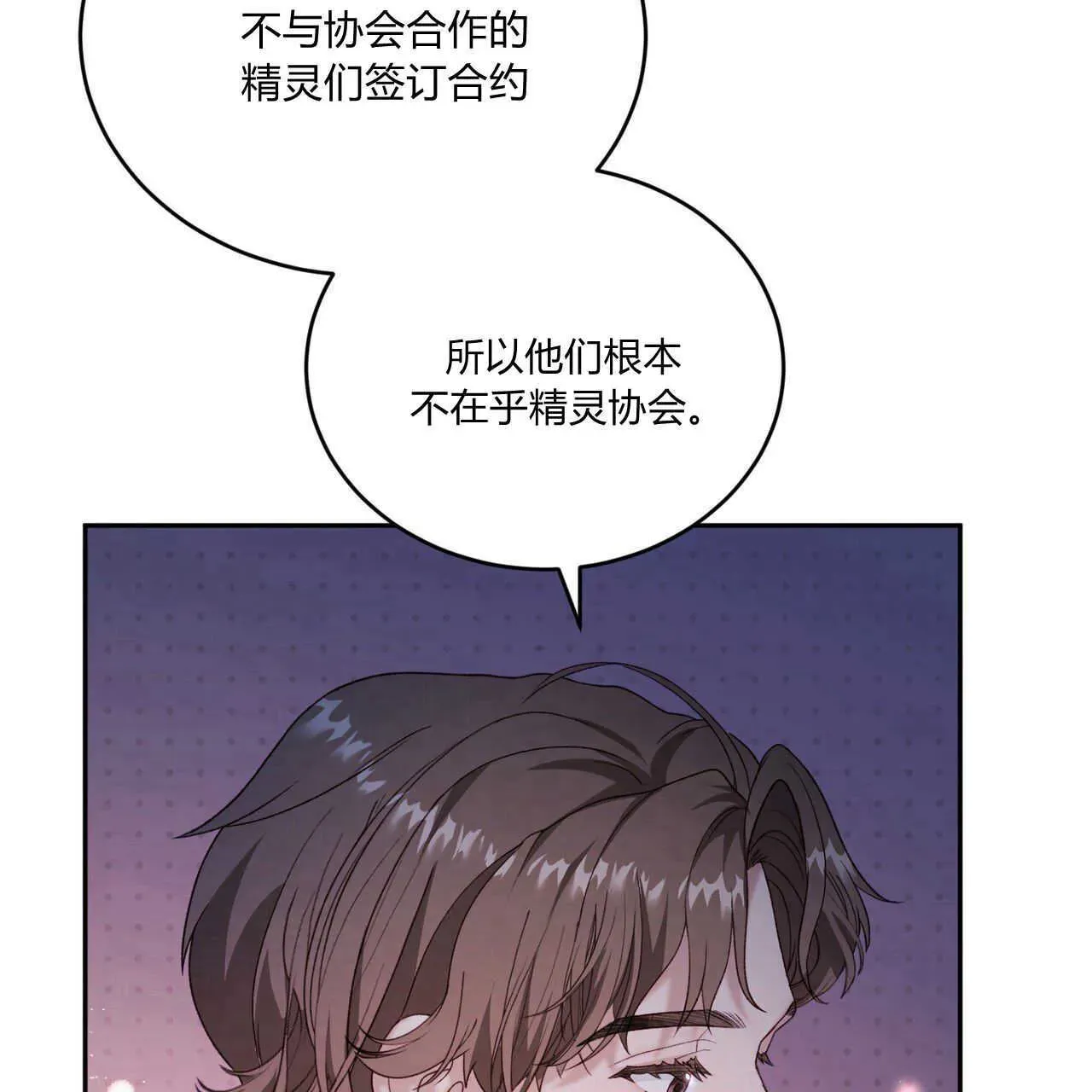 精灵小姐，请和我签订契约吧 第36话 第59页