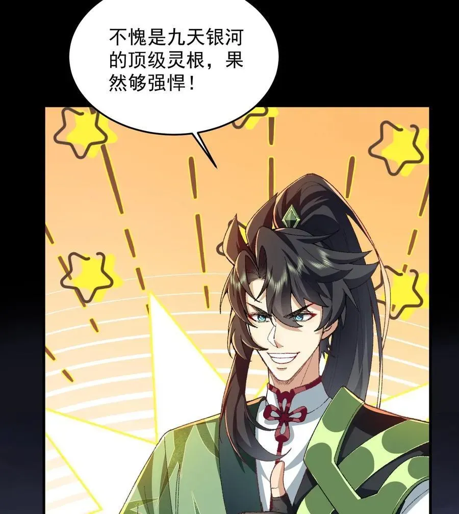 二师兄是个凡人却很强 57 说话利索点 第59页