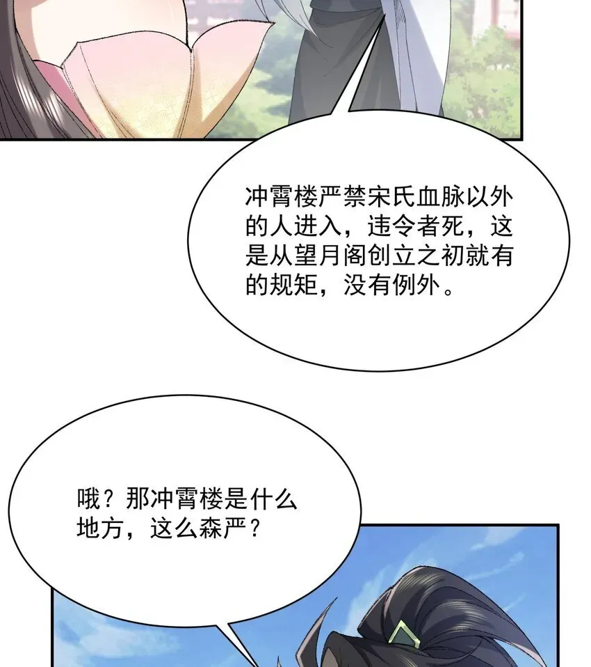 二师兄是个凡人却很强 14 初至望月阁 第59页