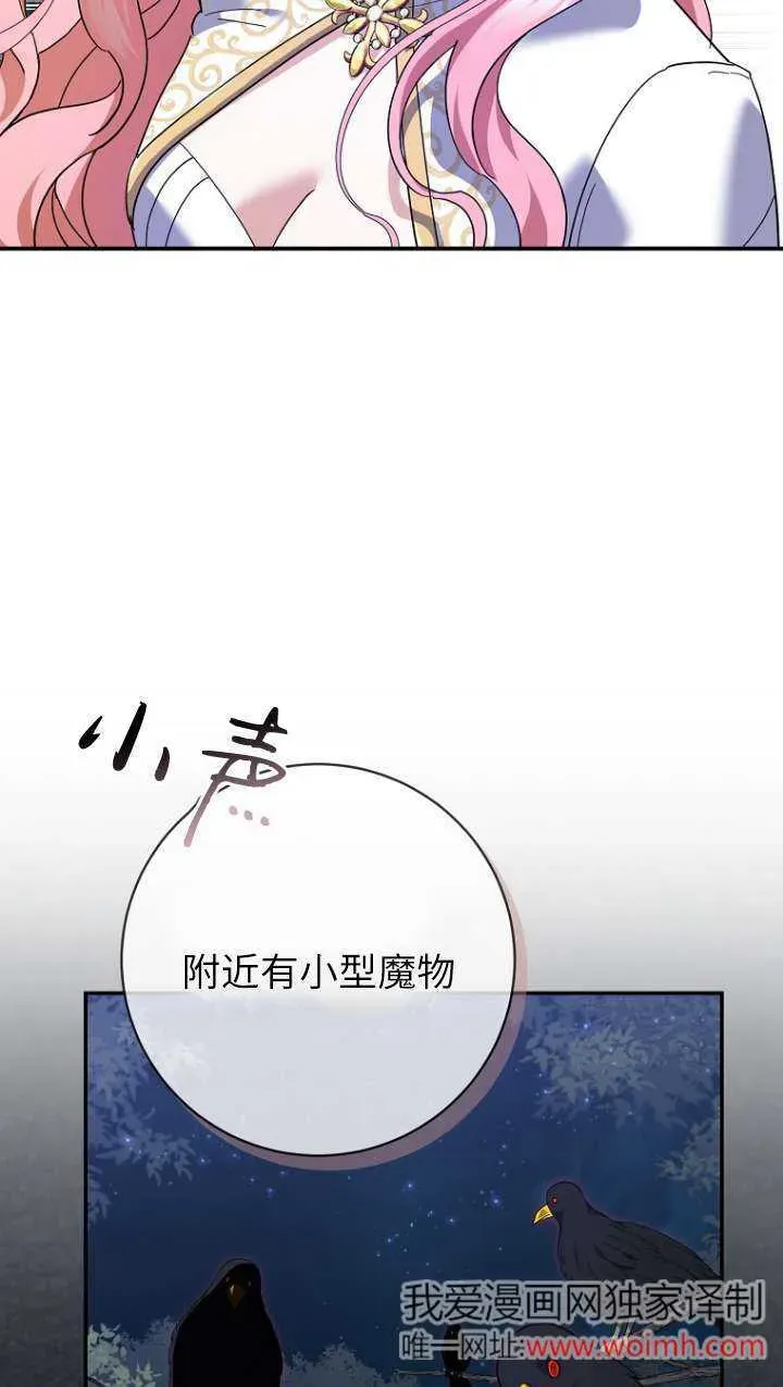 黑幕未婚夫阻碍我的花路 第31话 第59页