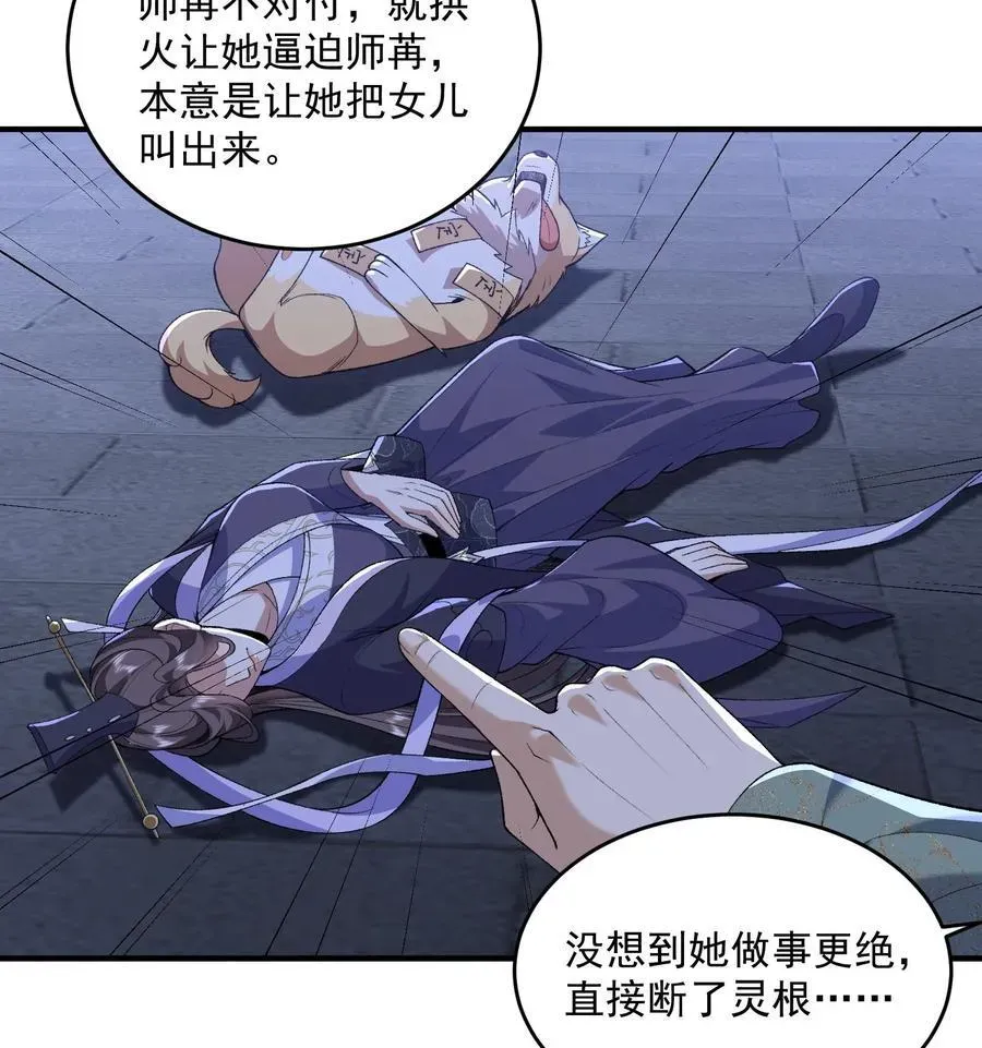 二师兄是个凡人却很强 58 走！干他！ 第59页