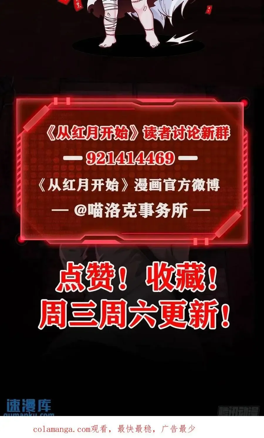 从红月开始 143 中心城篇：地狱小组 第60页