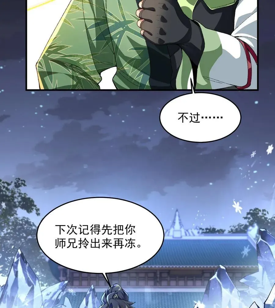 二师兄是个凡人却很强 57 说话利索点 第60页