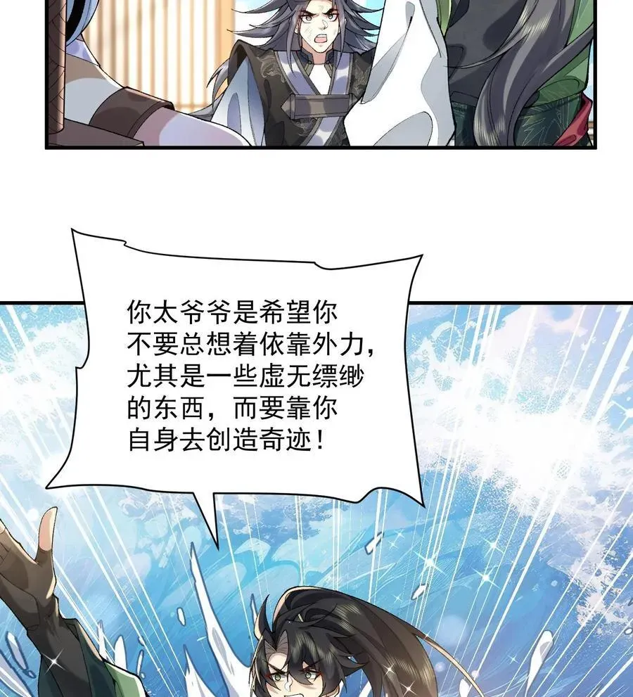 二师兄是个凡人却很强 23 话疗 第60页