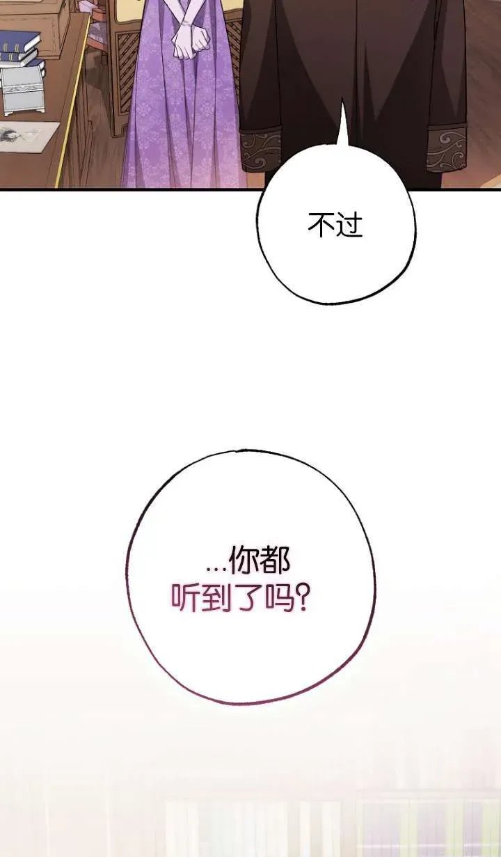 黑幕未婚夫阻碍我的花路 第06话 第60页