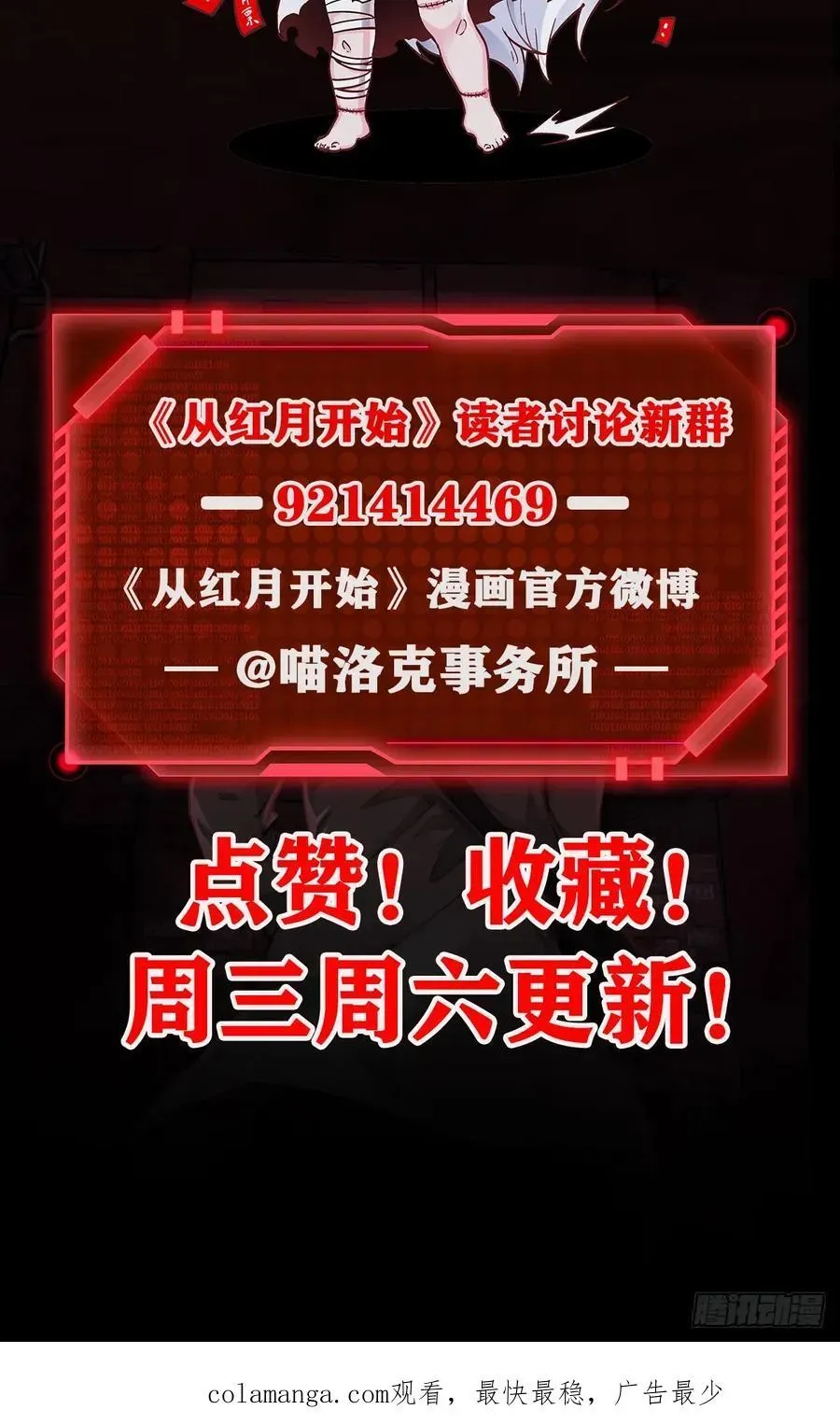 从红月开始 173 中心城篇：十二阶魔方 第60页