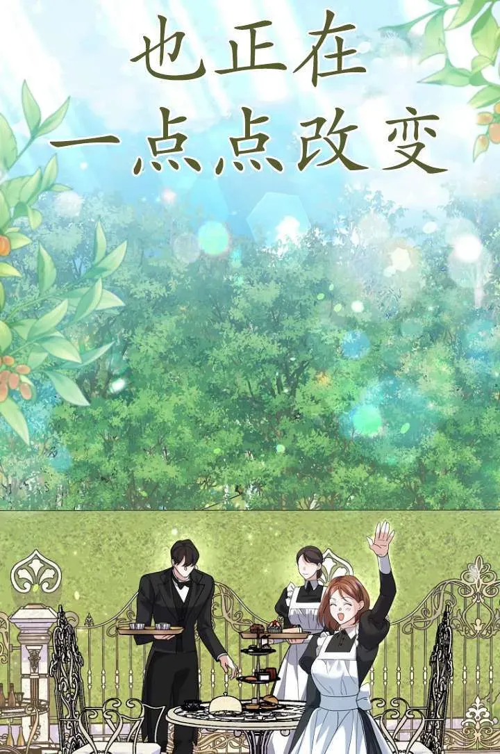 黑幕未婚夫阻碍我的花路 第35话 第60页