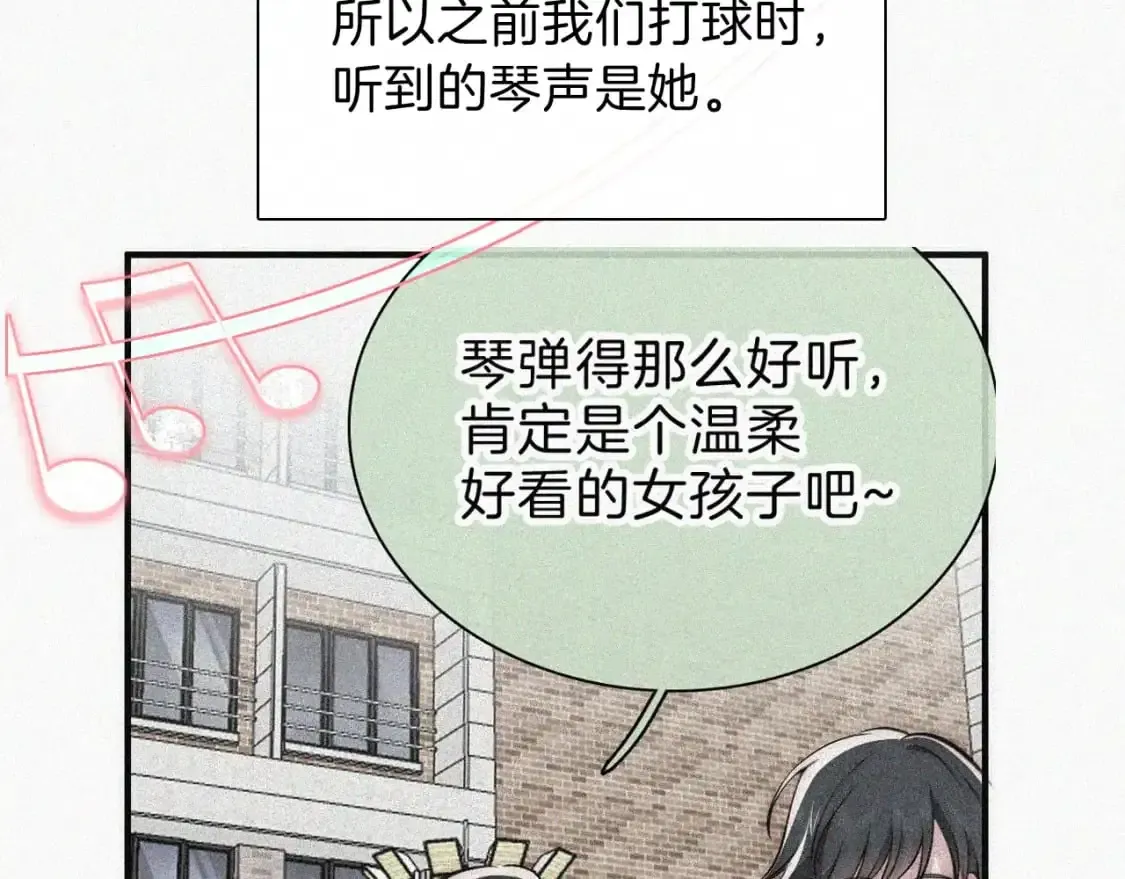 偏偏宠爱 第64话  江忍难过 第60页