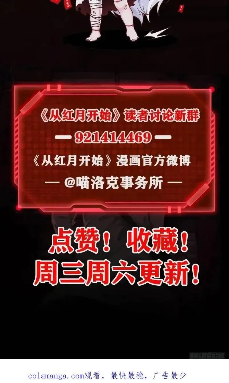 从红月开始 142 中心城篇：神之躯体计划 第60页