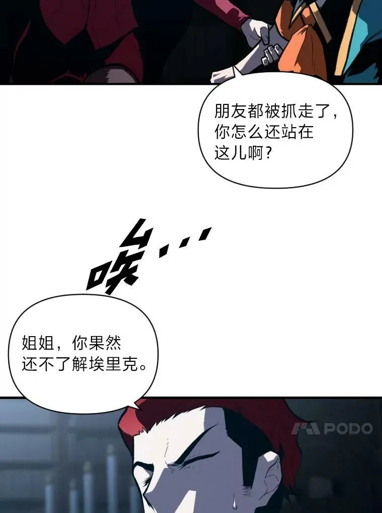 有才能的魔法师 42.大师父 第60页