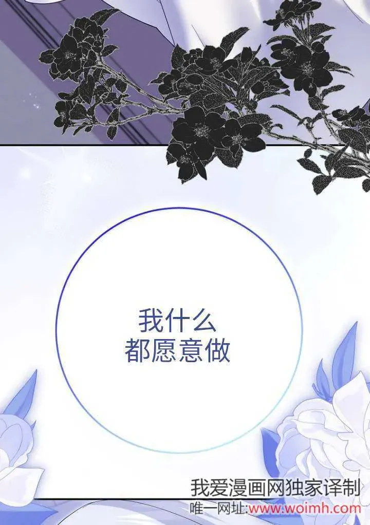 黑幕未婚夫阻碍我的花路 第38话 第60页