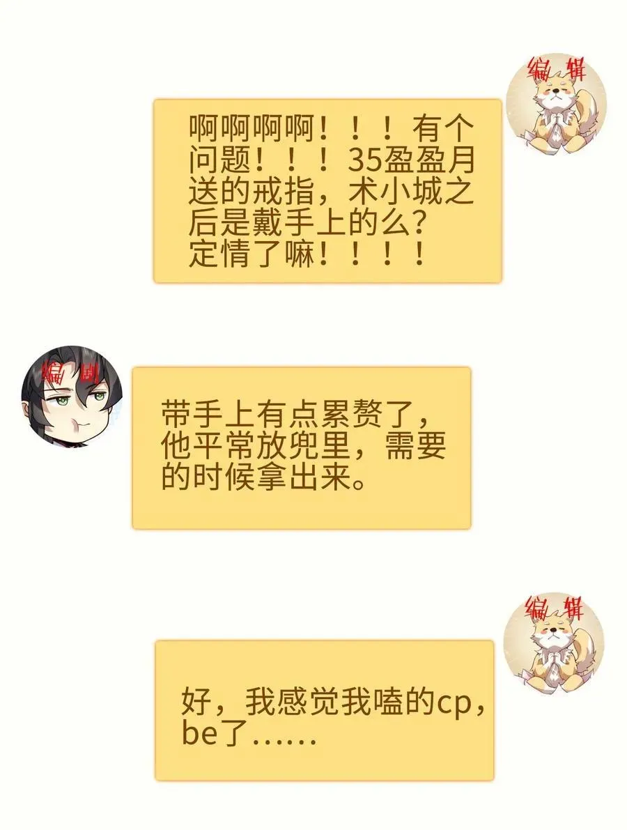 二师兄是个凡人却很强 35 你不要过来啊！！！！！ 第60页