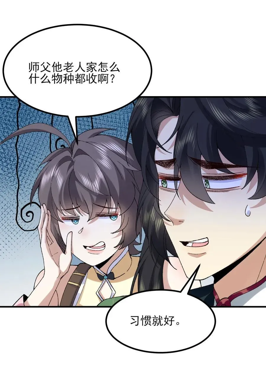 二师兄是个凡人却很强 54 《Di Molto》 第60页